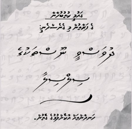 ނޫސް މަޖައްލާތަކުގެ ދަފްތަރު ގެޒެޓް ކޮށްފި